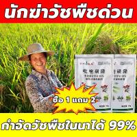 ราคา ไม่ทำร้ายข้าวสารกำจัดวัชพืช เข้มข้นสุดๆ กำจัดวัชพืชในนาข้าว ผงฆ่าแค่วัชพืช ยาฆ่าหญ้าในนาข้าว ยาฆ่าหญ้าชีวภาพ (23879911195)