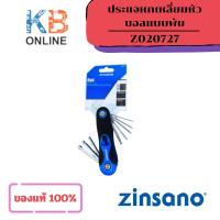 ราคา ZINSANO ประแจหกเหลี่ยมหัวบอลแบบพับ 8 ชิ้น/ชุด Z020727 (43502712669)