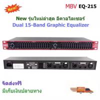 ราคา EQ Eqlizer 215 อีคิวMBV 215 MBV อีคิวอีควอไลเซอร์15ช่อง (11716499927)