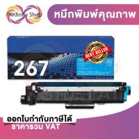 ราคา ตลับโทนเนอร์ รุ่น TN-267C ตลับหมึกโทนเนอร์ สีฟ้า หมึกและโทนเนอร์สำหรับเครื่องพิมพ์ (42404271451)