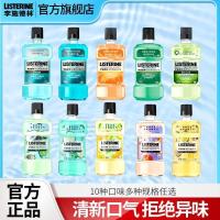 ราคา ลิสเตอรีน น้ำยาบ้วนปาก ช่วยลดแบคทีเรีย ลมหายใจสดชื่น และคราบพลัค สุขอนามัยช่องปากสำหรับผู้ชายและผู้ (27956319962)