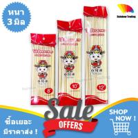 ราคา ไม้เสียบอาหาร ไม้เสียบ ลูกชิ้น บาร์บีคิว หม่าล่า ปลายเเหลม ขนาด 8 10 12 นิ้ว (25407371009)