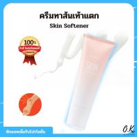 ราคา ครีมทาส้นเท้าแตก ลดอาการแตกด้านของ ส้นเท้า ตาตุ่ม หัวเข่าและข้อศอก Skin Softener Giffarine (21326372152)