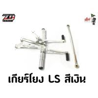 ราคา เกียร์โยง LS( สีเงิน) (27781696528)