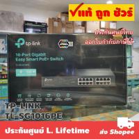 ราคา ส่งแมสได้ TP-LINK TL-SG1016PE 16-Port Gigabit Easy Smart PoE Switch with 8-Port PoE+ (2011134331)