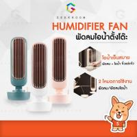 ราคา พัดลม พัดลมตั้งโต๊ะ พัดลมไอน้ำ เครื่องทำความเย็น พัดลมไอเย็น เครื่องทำความชื้น Xiaomi (7936662025)