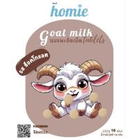 ราคา Goat milk tablets,chocolate นมแพะอัดเม็ด ช็อคโกแลต (40965194373)