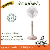 ราคา พัดลมตั้งพื้น 16นิ้ว HATARI HD-P16M3 ทนทานด้วยมอเตอร์ประสิทธิภาพสูง ปรับแรงลมได้ 3ระดับ เย็นสบายอย่างทั่วถึง (23636283327)