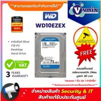 ราคา WD BLUE 1TB ฮาร์ดดิสก์ 3.5นิ้ว HDD 7200RPM SATA3(6Gb/s) (WD10EZEX) รับประกัน 3 ปี By Vnix Group (20074093209)