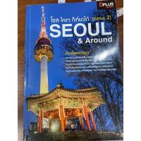 ราคา โซล ใครๆ ก็เที่ยวได้ Seoul & Around (9740970371)