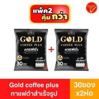 ราคา [2ห่อ] Gold coffee plus กาแฟดำสำเร็จรูป ผสมไมโครกราวด์ โกลด์ คอฟฟี่ พลัส 30ซอง x 2ห่อ กาแฟ3in1 กาแฟซอง (41002906760)