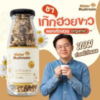 ราคา (Mister Mushroom) ชาเก็กฮวยขาว ตรามิสเตอร์มัชรูม ขนาด 35 กรัม (วังน้ำเขียวฟาร์ม) (23988584993)