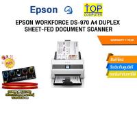ราคา EPSON WORKFORCE DS-970 A4 DUPLEX SHEET-FED DOCUMENT SCANNER /ประกัน 1 Year (43805281075)