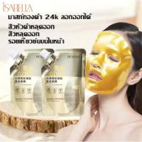 ราคา HUASURVมาสก์หน้าพิษงูเปปไทด์ทองคำเรตินอล มาส์กลอกหน้าทองคำ ครีมมาส์กหน้าไวท์เทนนิ่ง มาส์กทองคำแท้ หน้าใสเด้งกระชับ (22779419543)