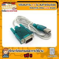 ราคา HL-340 USB to RS232 USB Serial Port 9 Pin Cable Serial COM Port Adapter Converter PLC (8768724028)