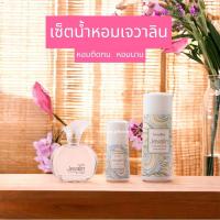 ราคา ส่งฟรีด่วน!! เซ็ตน้ำหอม Jevalin Cologne giffarine เจวาลิน น้ำหอมเจวาลิน กิฟฟารีน (29158276633)
