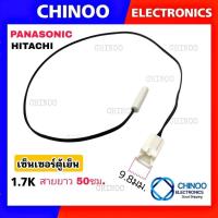 ราคา เซ็นเซอร์ตู้เย็น PANASONIC , HITACHI 1.7K เเจ็ค Small/White สายดำ ตู้เย็น พานาโซนิค ฮิตาชิ เซ็นเซอร์ CHINOO THAILAND (23656053636)