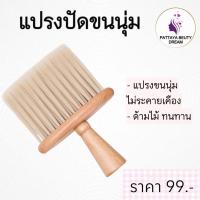 ราคา แปรงปัดผมด้ามไม้ แปรงปัดเศษผม (23659753363)