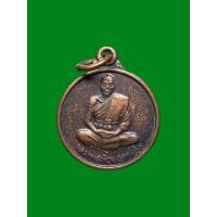 ราคา เหรียญแจกทาน รุ่น 2 หลวงพ่อเพี้ยน วัดเกริ่นกฐิน จ.ลพบุรี ปี2540 (26083958709)