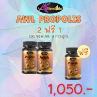 ราคา ส่งฟรี✅_2 แถม 1 _Auswelllife Propolis พรอพอลิส 1000 mg ตัวต้านแบคทีเรีย และสร้างภูมิให้ร่างกาย (6843712111)