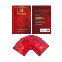 ราคา ขายดี มือหนึ่งพร้อมส่ง ไพ่ไขรหัสเลขมงคล (พร้อมไพ่ 2 ชุด) (29821148692)