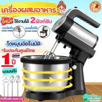 ราคา ส่งฟรี เครื่องผสมอาหาร SOKANY ใหม่! ใช้ได้2ฟังก์ชันโถหมุนอัตโนมัติ(มือถือ Hand mixer /ตั้งโต๊ะ Stand mixer) [E17หมุน] (24364258126)