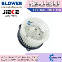 ราคา JIEKE โบเวอร์แอร์ Isuzu Deca 24V FUM240 FXZ360 FVM240 FTR240 PMR130 ELF NMR130 / Hino Dutro 300 (42221343544)