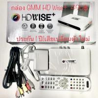 ราคา กล่องรับสัญญาณดาวเทียม GMM Z HD Wise Plus (3002354046)