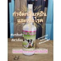 ราคา สเปรย์​กำจัดกลิ่นตัวสัตว์เลี้ยง สเปรย์​ฆ่าเชื้อโรค สมุนไพร (17305504545)