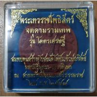 ราคา จตุคามรามเทพ รุ่นโคตรเศรษฐี ปี49 (3954812425)