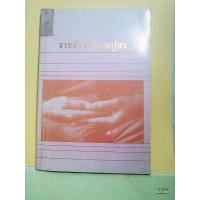 ราคา ราชสังวรญาณปูชา / หลวงพ่อพุธ ฐานิโย (27517975300)