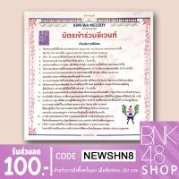 ราคา พร้อมส่ง BNK48 | บัตรจับมือ (1305341156)