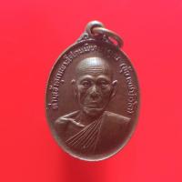 ราคา เหรียญหลวงพ่อยุ้ย วัดเทพประดิษฐาราม ปี2519 หาดใหญ่ "แท้"พระเครื่องยอดนิยม เครื่องรางและสิ่งศักดิ์สิทธิ์ รับประกันความแท้ (13505077229)