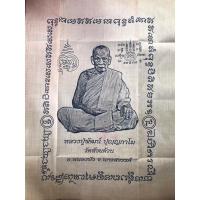ราคา ผ้ายันต์หลวงพ่อพัฒน์ งานวัดมีตราวัด ผ่านพิธีปลุกเสกหลายวาระ แท้ทันหลวงพ่อแน่นอน (26659215411)