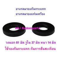 ราคา แผ่นยางกลมรองกันกระแทก ยางก้อนกลมรองแท่นเครื่อง ยางกลมรองยกพื้นสูง ยางรองมีรูตรงกลาง (B24) (20674825026)