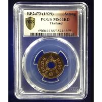 ราคา เหรียญสตางค์รู เนื้อทองแดง ชนิดราคา 1 สตางค์ พ.ศ. 2472 เกรดสูงสุดในระบบUNC (1) PCGS MS 66 RD (5071996001)