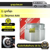 ราคา CTEC ลูกสูบดิสเบรค COMMUTER (4678798897)