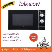 ราคา ไมโครเวฟระบบอุ่น ELECTROLUX EMM2331MK 23 ลิตร (18317470903)