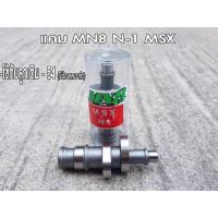 ราคา แคมแต่ง MSX - WAVE125ปลาวาฬ #MN8 (11964288523)