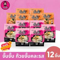 ราคา (มีฮาลาล) จั๊บจั๊บ ก๋วยจั๊บญวนคละรส 12 ซอง (ต้นตำรับ+ต้มยำ) เก็บได้ 1 ปี (1758545570)