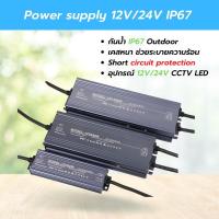 ราคา แหล่งจ่ายไฟ 12V 24V IP67 Switching power supply แหล่งจ่ายไฟกันน้ำ CCTV LED Slim สวิตชิ่งเพาเวอร์ซัพพลาย (20493026568)