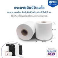 ราคา ⚡แพ็ค 10 ม้วน⚡กระดาษพิมพ์ใบเสร็จ 80x80 mm กระดาษความร้อน Thermal Paper ใช้กับเครื่องพิมพ์ใบเสร็จระบบความร้อนทุกรุ่น (11769441466)