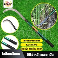 ราคา คมกริบ เหล็กแมงกานิส มีดพร้า มีดขอชัก มีดขอชักกล้วย ตัดแต่งใบกล้วย มีดตัดกล้วย มีดทำสวน มีดตัดแต่งกิ่งไม้ ด้ามยาว (24386044075)