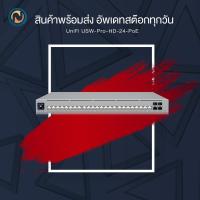 ราคา Ubiquiti USW-Pro-HD-24-PoE : UniFi Switch PRO HD 24 POE, Layer 3 Etherlighting, PoE Budget 600watts ออกใบกำกับภาษีได้ (42105760399)