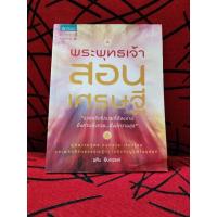 ราคา พระพุทธเจ้าสอนเศรษฐี (พศิน อินทรวงค์) (29929921054)