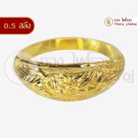 ราคา แหวนทองคำเยาวราช96.5% ครึ่งสลึงลายมังกร (6753589310)