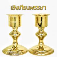 ราคา เชิงเทียน เชิงเทียนพรรษา ขาเทียน ขาเทียนพรรษา ขาตั้งเทียนพรรษา ( รู 5ซม. ) ราคาต่อคู่ (23169604502)