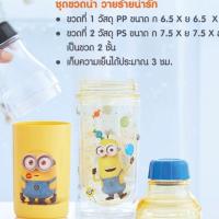 ราคา ชุดขวดน้ำ มินเนี่ยน วายร้ายน่ารัก. (1277854496)