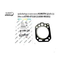 ราคา ชุดปะเก็นฝาสูบ (รวมแหวนยาง) KUBOTAแท้ (คูโบต้า) รุ่น อีที95-110/ET95-ET110 (11030-90161) ประเก็นฝาสูบรถไถนาเดินตามอีที95 (21039849212)