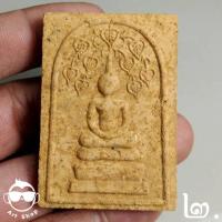 ราคา พระสมเด็จปรกโพธิ์มหามงคล 108 อุปัชฌาย์คำบุ 89 ปี (หลวงพ่อคำบุ ปี 2553) ด้านหลังพระแม่ธรณี ผงว่านพุทธคุณ 108 ผสมเกศาและช (23418455503)